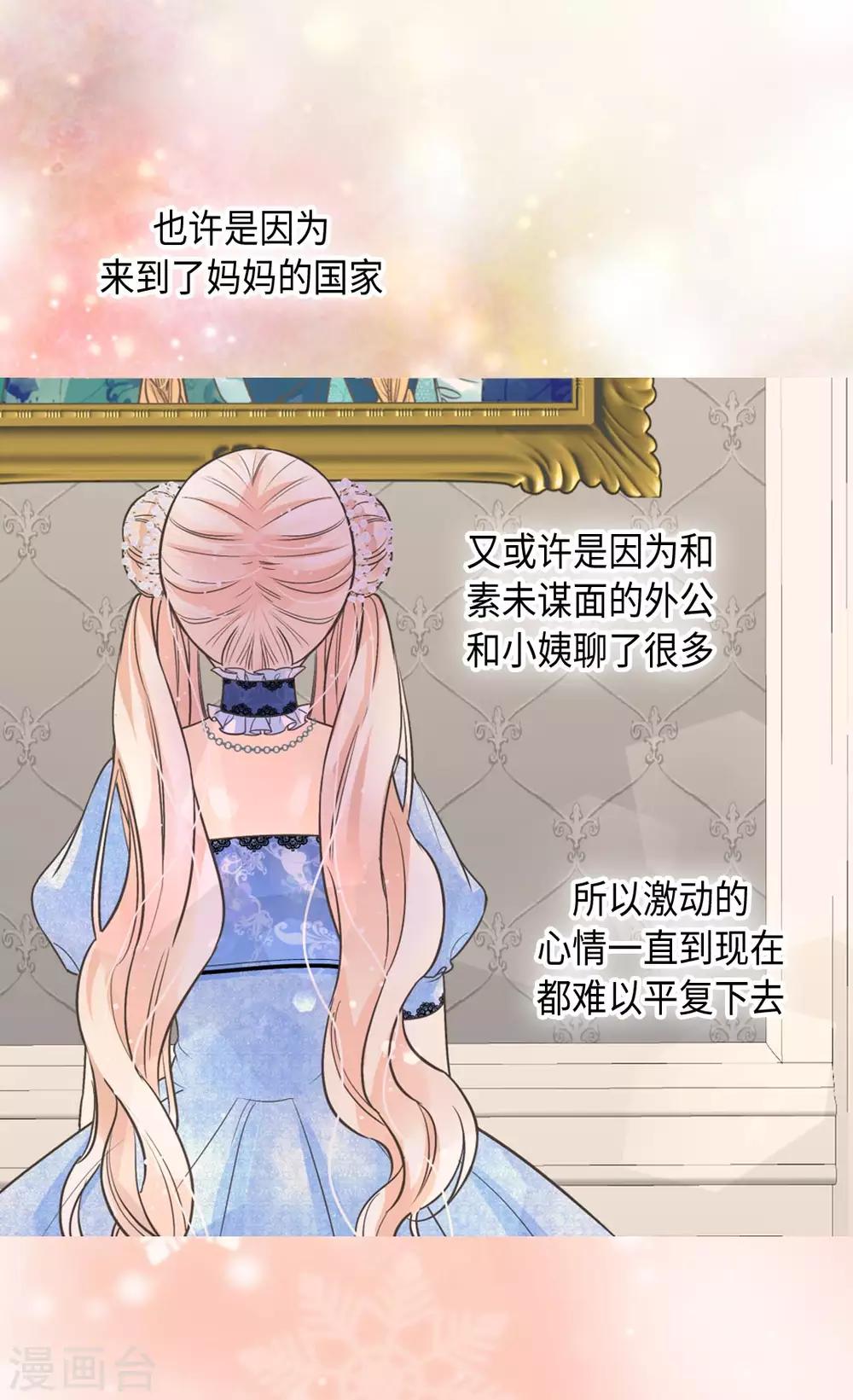 皇帝的独生女韩漫全集-第367话 .阿西西的秘密？无删减无遮挡章节图片 