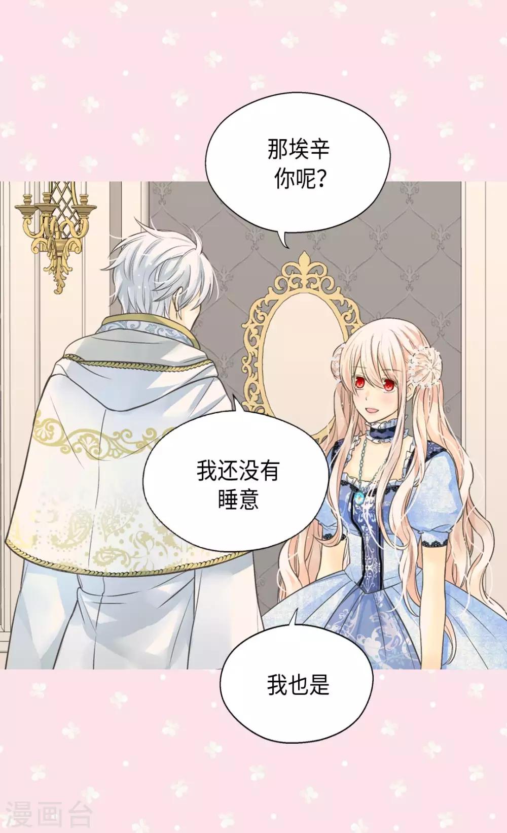 皇帝的独生女韩漫全集-第367话 .阿西西的秘密？无删减无遮挡章节图片 