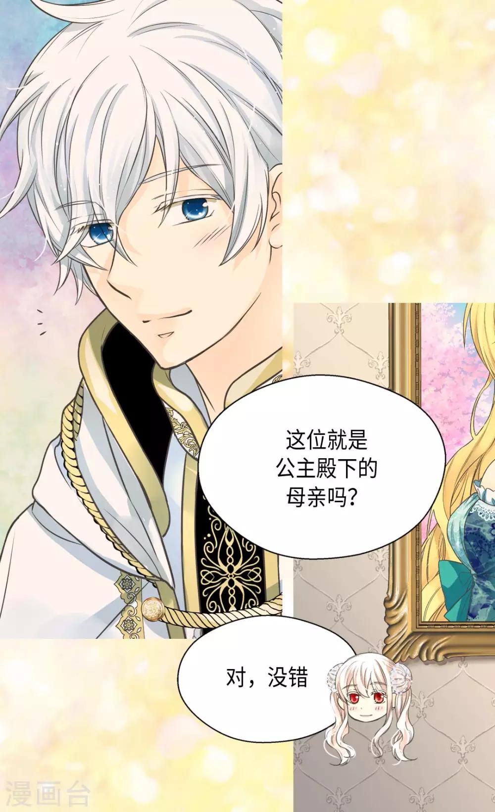 皇帝的独生女韩漫全集-第367话 .阿西西的秘密？无删减无遮挡章节图片 