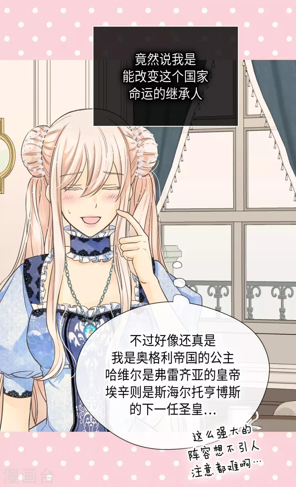 皇帝的独生女韩漫全集-第367话 .阿西西的秘密？无删减无遮挡章节图片 