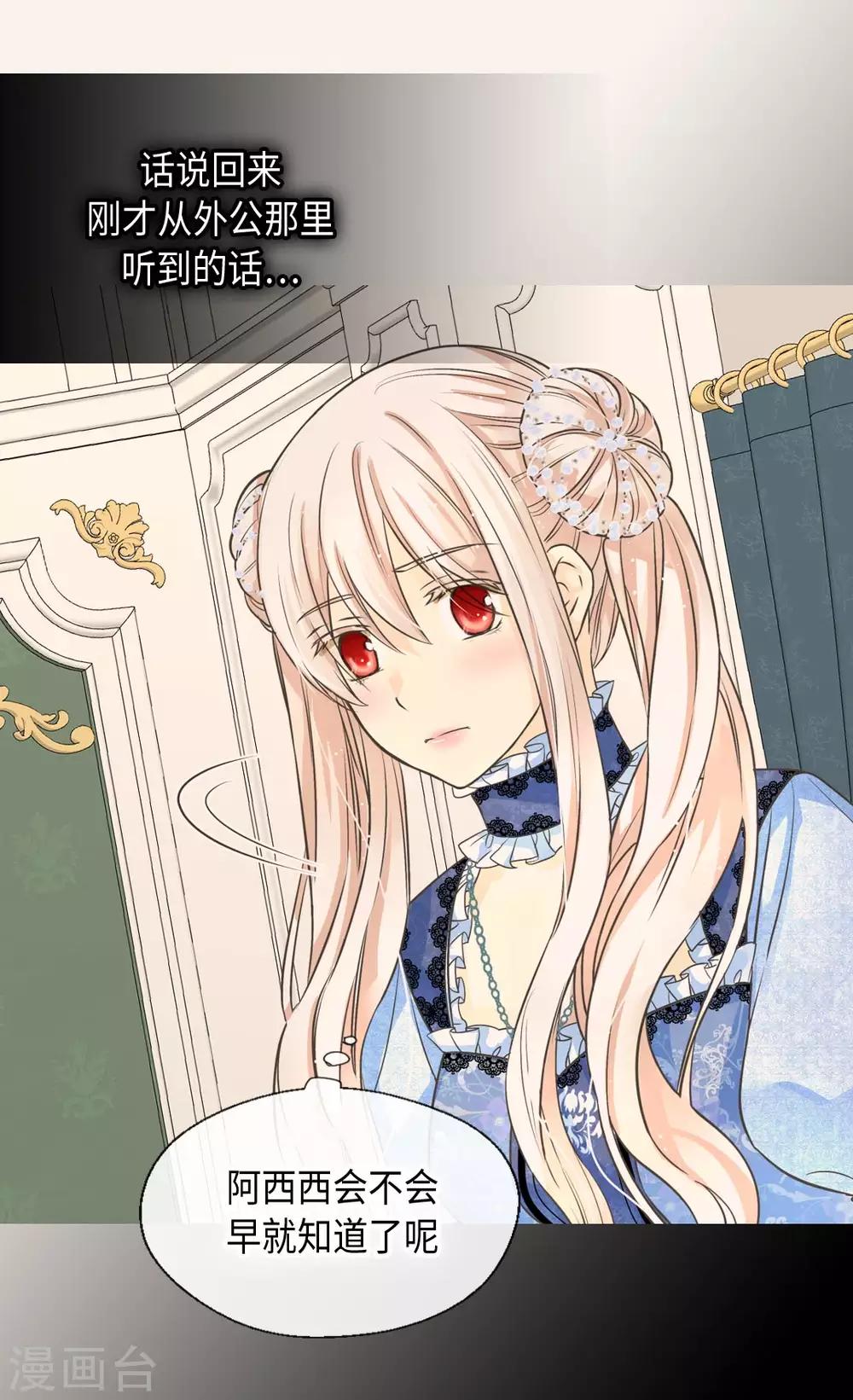 皇帝的独生女韩漫全集-第367话 .阿西西的秘密？无删减无遮挡章节图片 
