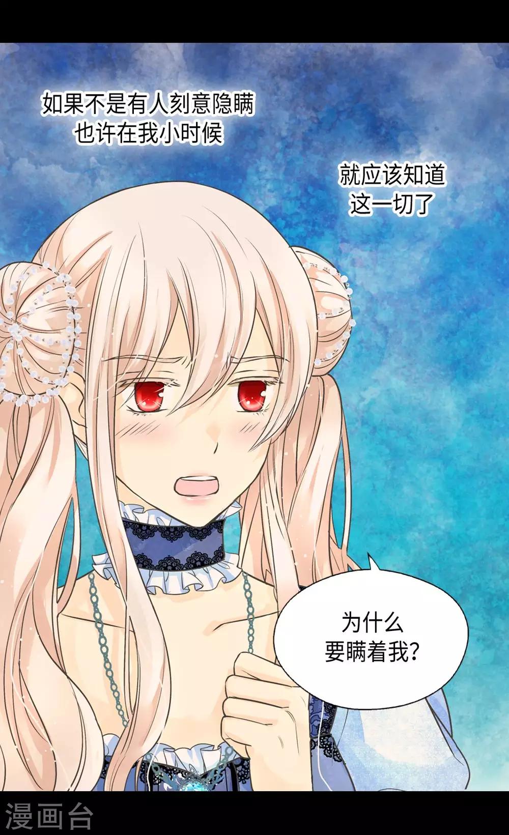 皇帝的独生女韩漫全集-第367话 .阿西西的秘密？无删减无遮挡章节图片 