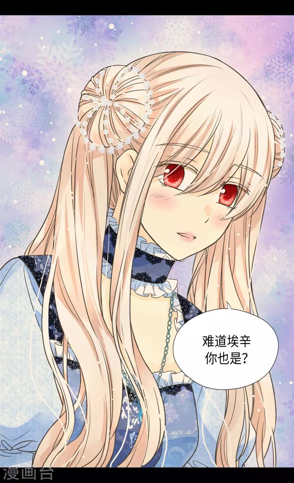 皇帝的独生女韩漫全集-第368话 埃辛的安慰无删减无遮挡章节图片 