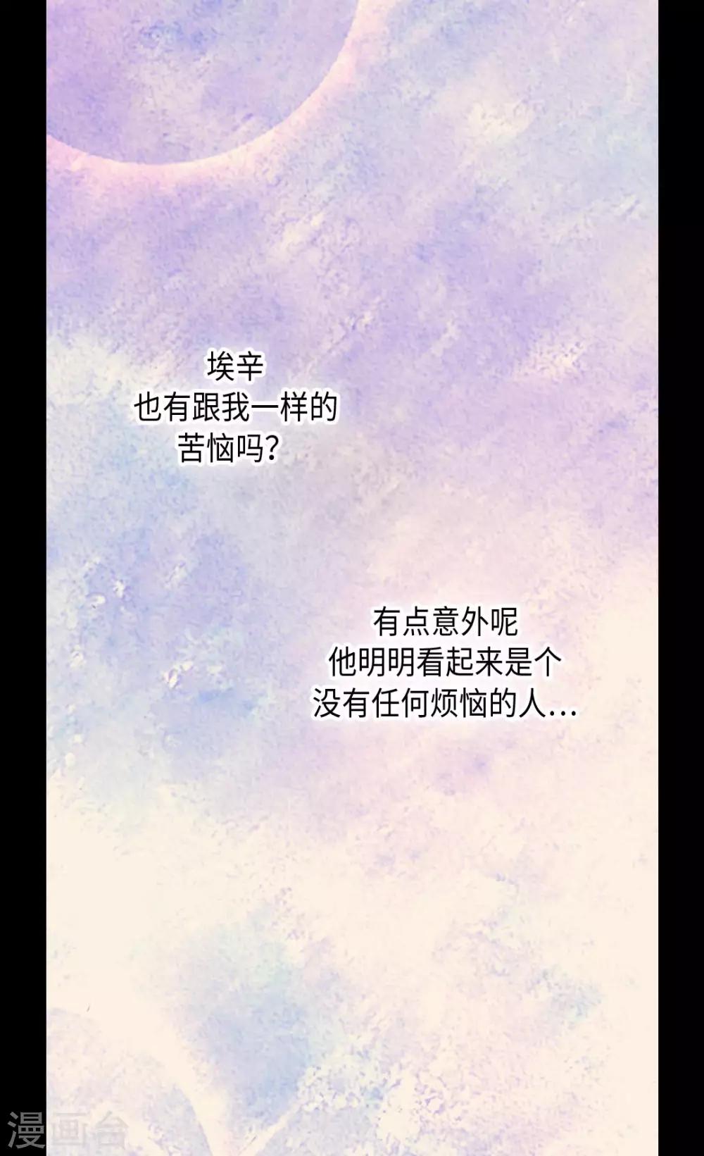 皇帝的独生女韩漫全集-第368话 埃辛的安慰无删减无遮挡章节图片 