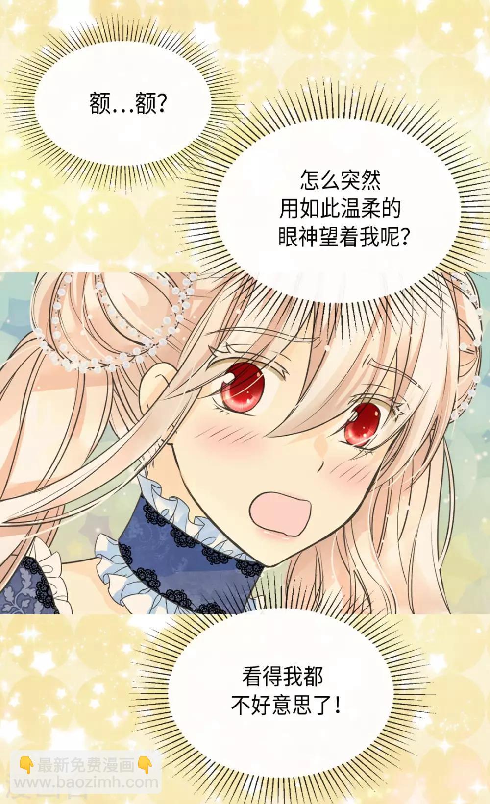 皇帝的独生女韩漫全集-第368话 埃辛的安慰无删减无遮挡章节图片 