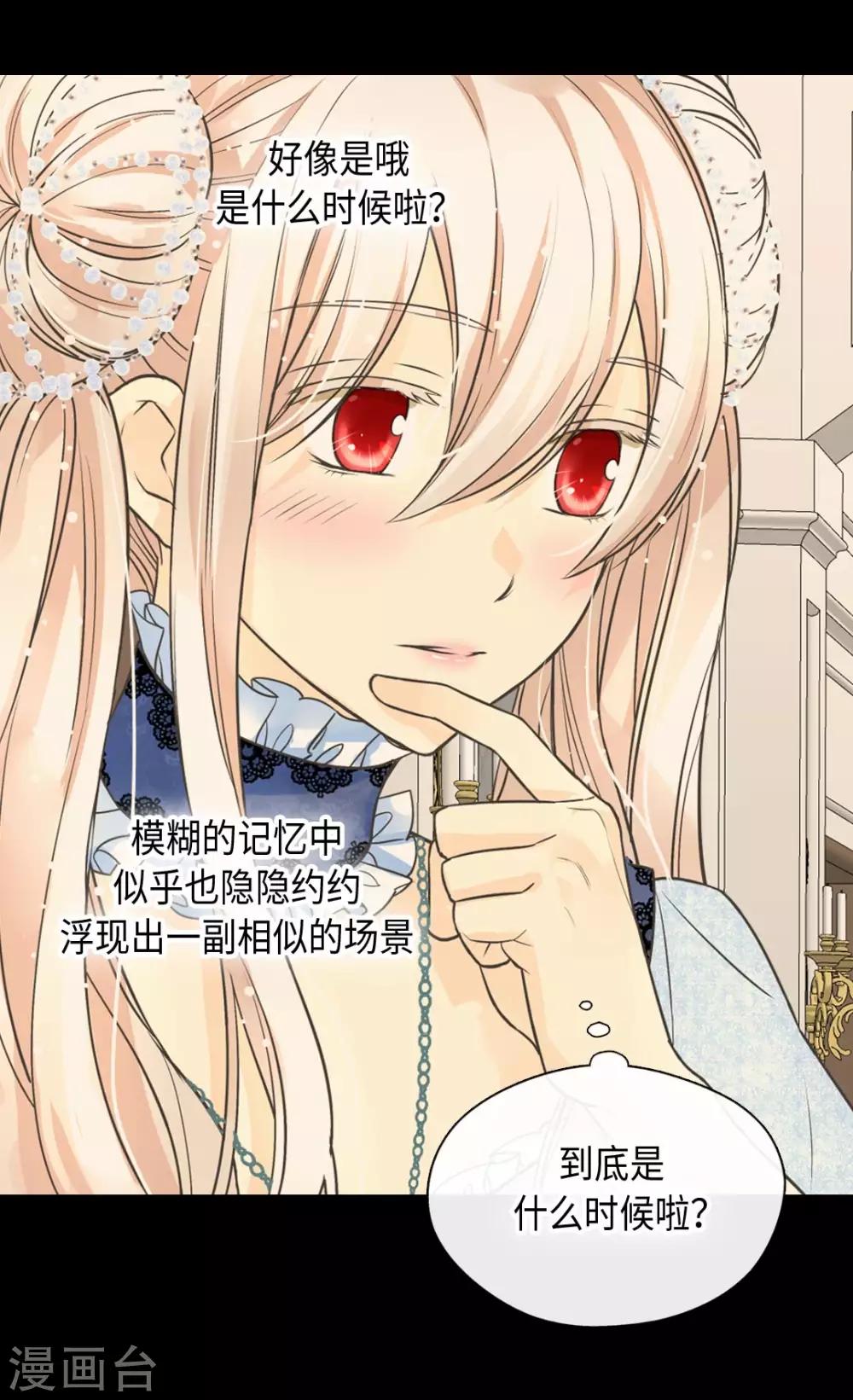 皇帝的独生女韩漫全集-第368话 埃辛的安慰无删减无遮挡章节图片 