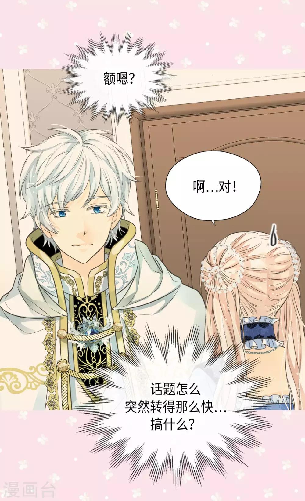 皇帝的独生女韩漫全集-第368话 埃辛的安慰无删减无遮挡章节图片 