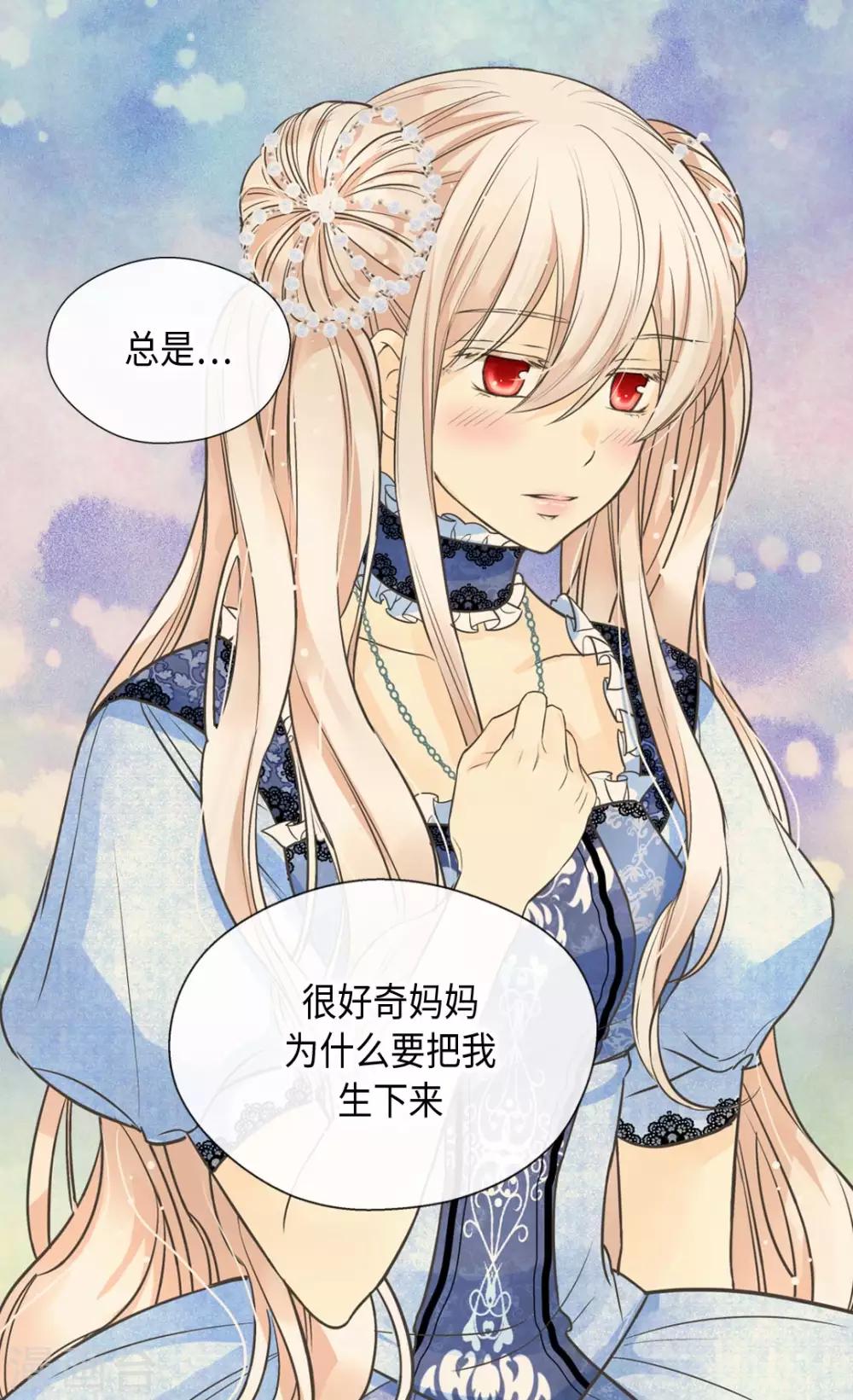 皇帝的独生女韩漫全集-第368话 埃辛的安慰无删减无遮挡章节图片 