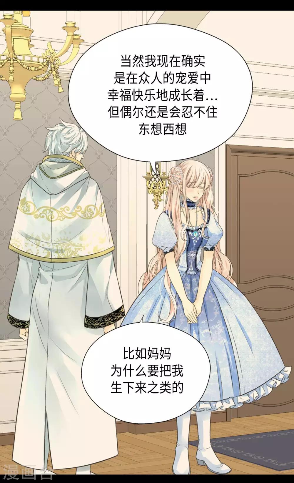 皇帝的独生女韩漫全集-第368话 埃辛的安慰无删减无遮挡章节图片 