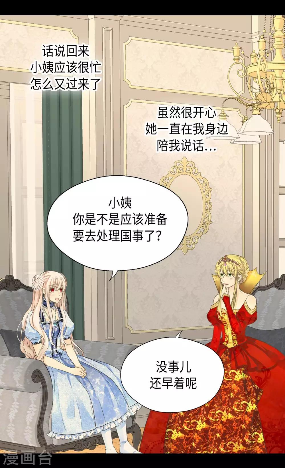 皇帝的独生女韩漫全集-第369话 突发情况&amp;魔法的力量无删减无遮挡章节图片 