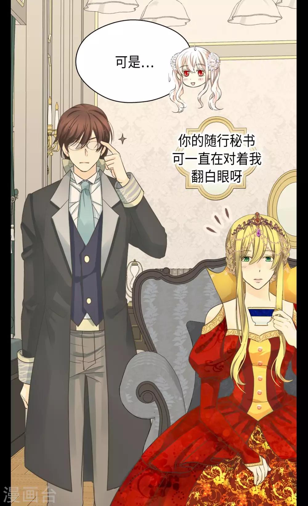 皇帝的独生女韩漫全集-第369话 突发情况&amp;魔法的力量无删减无遮挡章节图片 