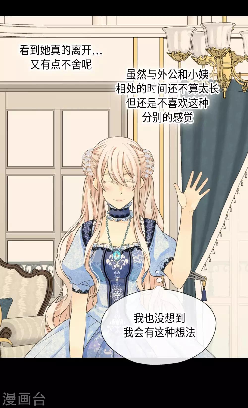 皇帝的独生女韩漫全集-第369话 突发情况&amp;魔法的力量无删减无遮挡章节图片 
