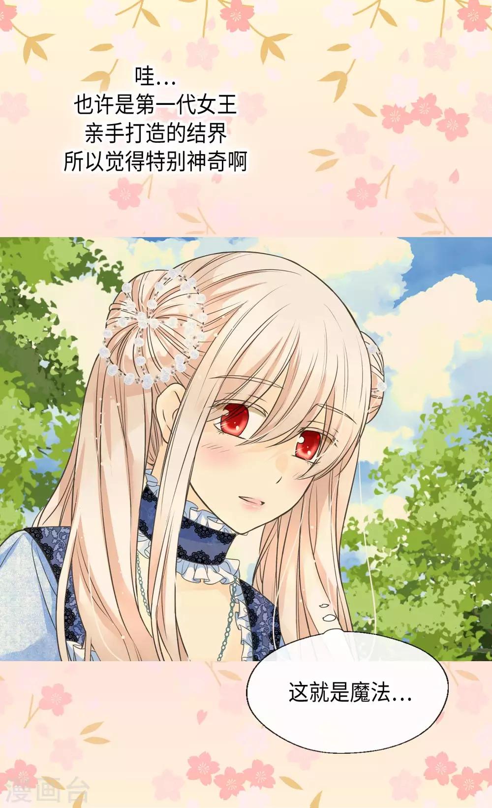 皇帝的独生女韩漫全集-第369话 突发情况&amp;魔法的力量无删减无遮挡章节图片 
