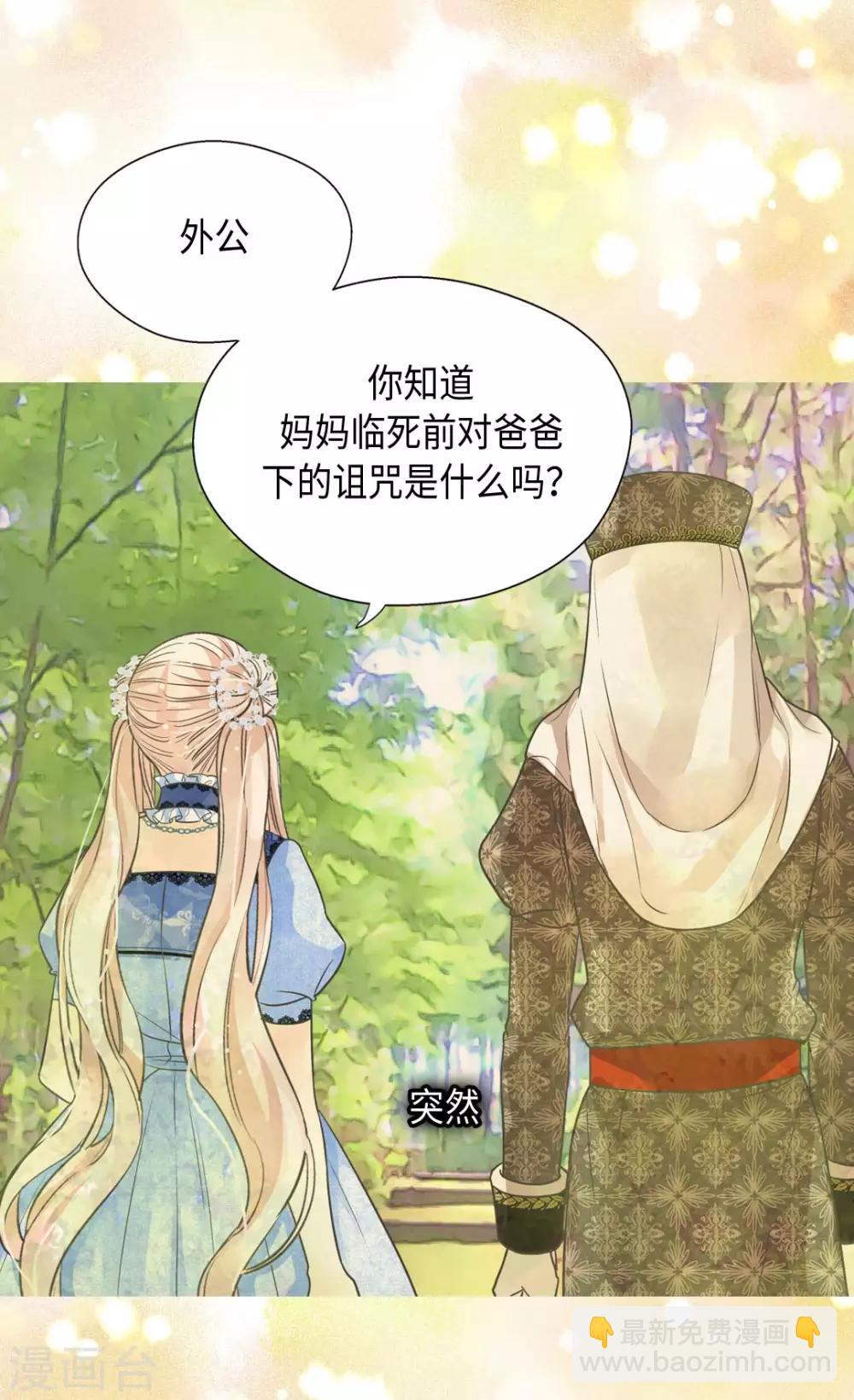 皇帝的独生女韩漫全集-第369话 突发情况&amp;魔法的力量无删减无遮挡章节图片 