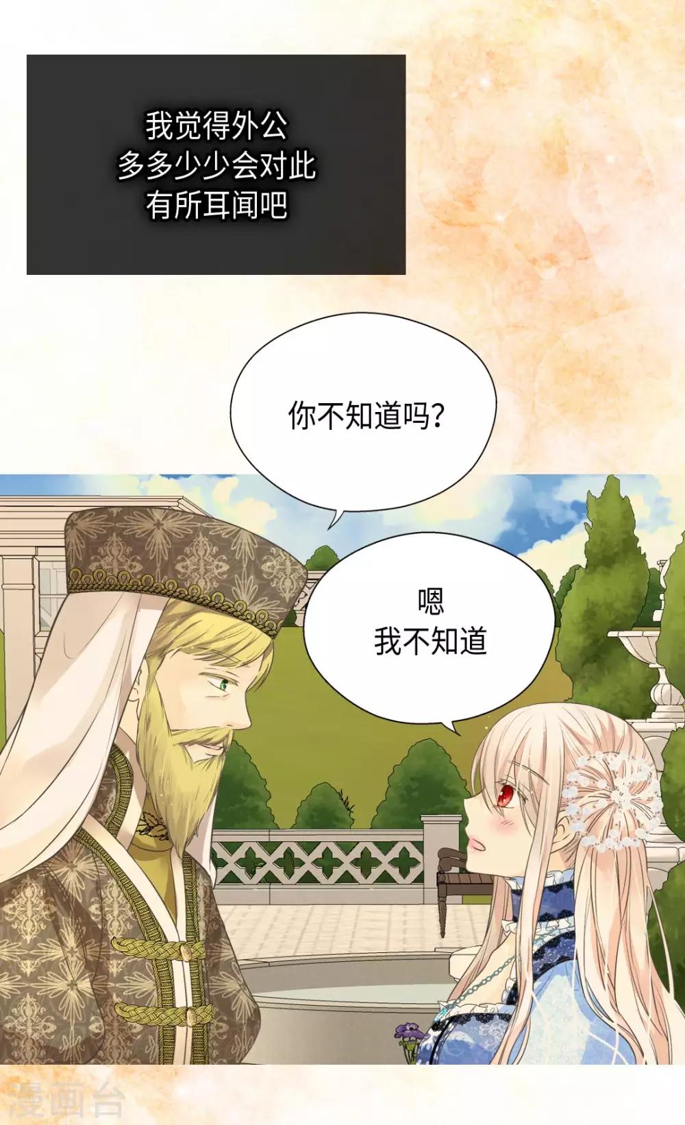 皇帝的独生女韩漫全集-第369话 突发情况&amp;魔法的力量无删减无遮挡章节图片 