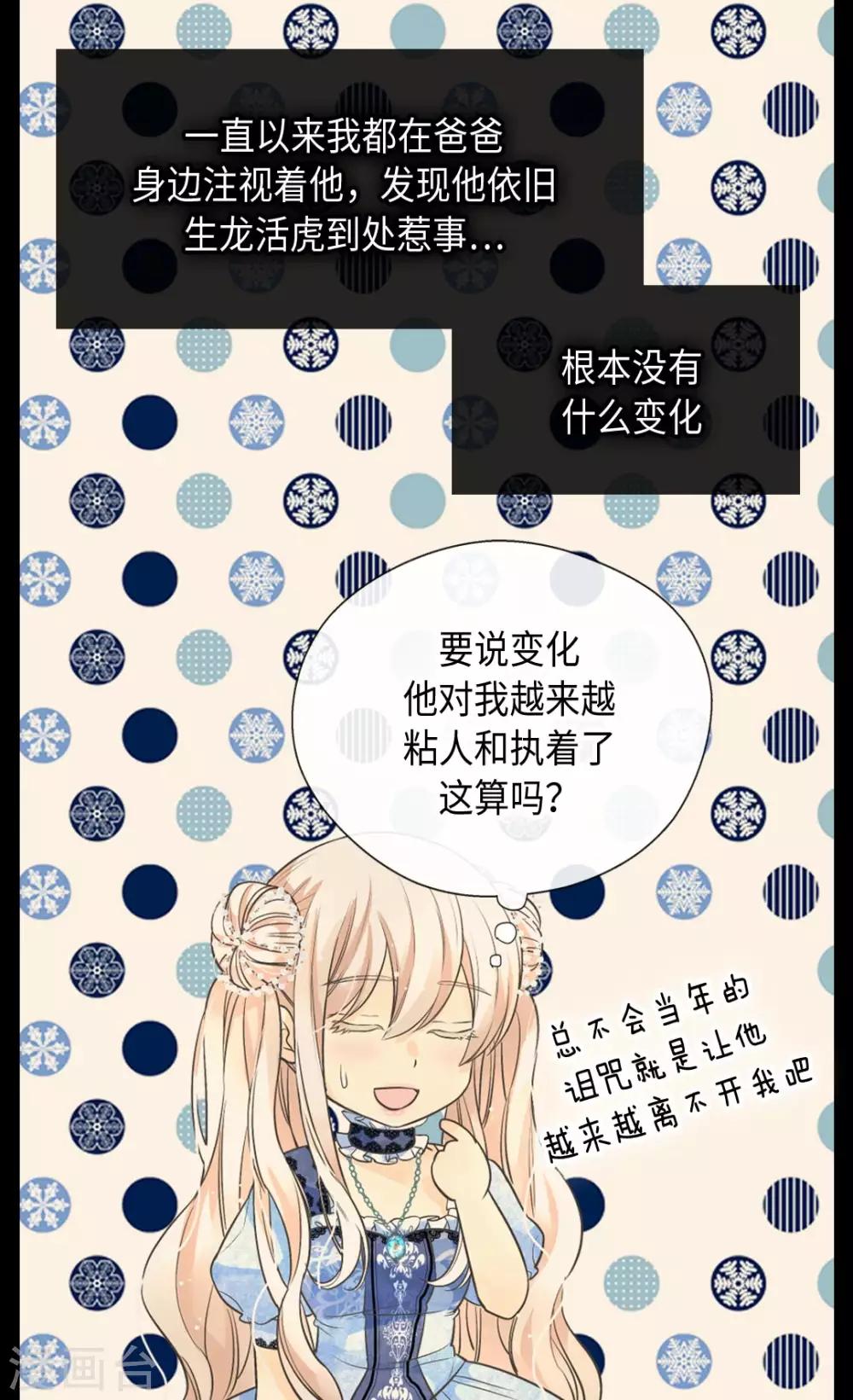 皇帝的独生女韩漫全集-第369话 突发情况&amp;魔法的力量无删减无遮挡章节图片 