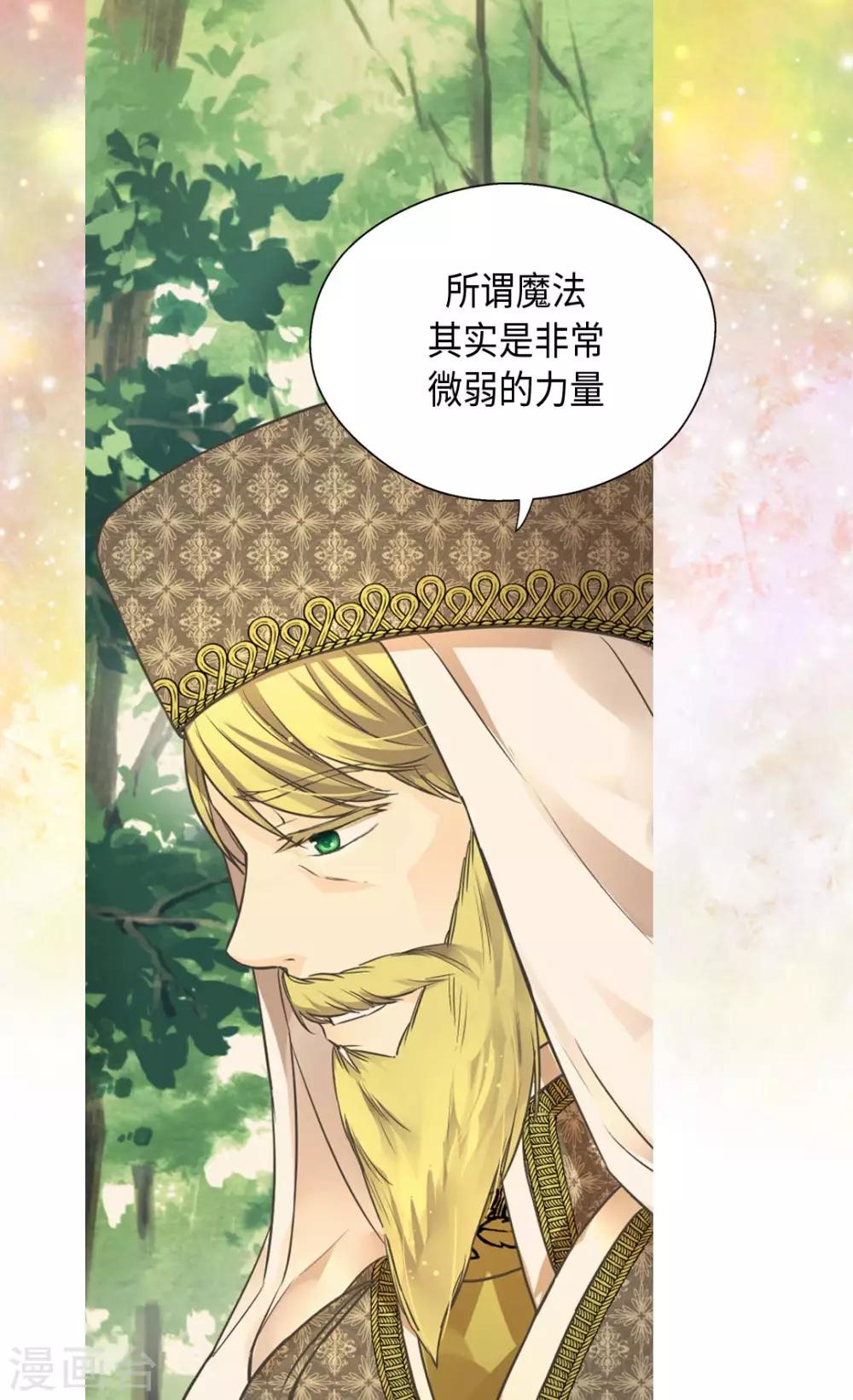 皇帝的独生女韩漫全集-第369话 突发情况&amp;魔法的力量无删减无遮挡章节图片 
