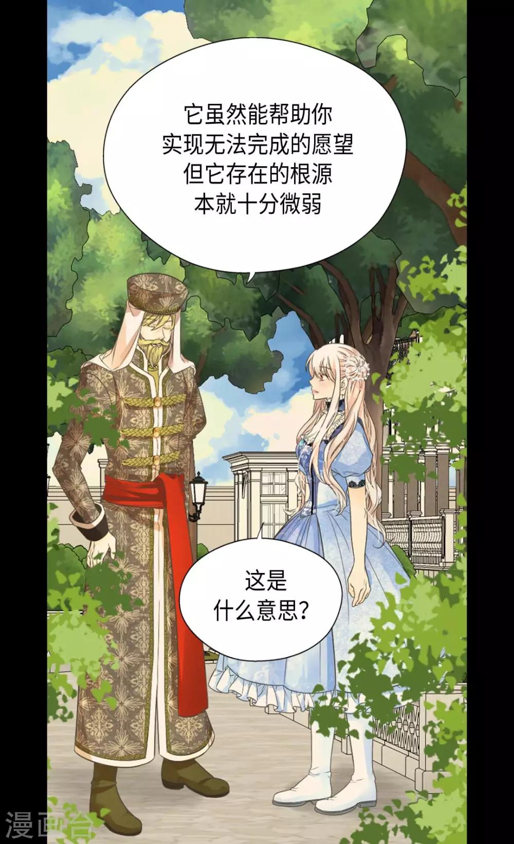 皇帝的独生女韩漫全集-第369话 突发情况&amp;魔法的力量无删减无遮挡章节图片 