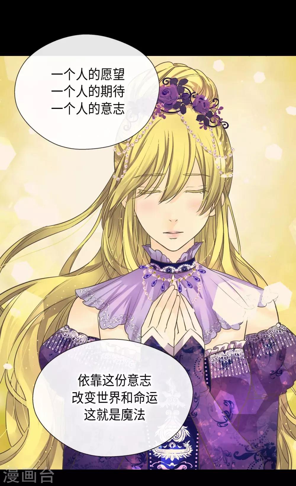 皇帝的独生女韩漫全集-第369话 突发情况&amp;魔法的力量无删减无遮挡章节图片 