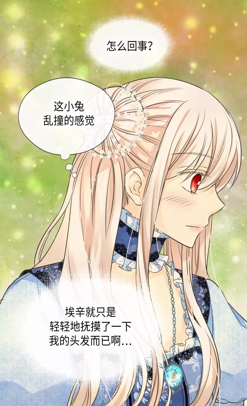 皇帝的独生女韩漫全集-第369话 突发情况&amp;魔法的力量无删减无遮挡章节图片 