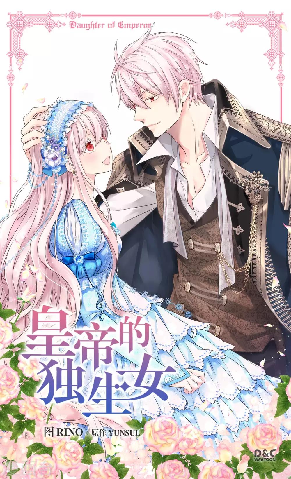皇帝的独生女韩漫全集-第370话 妈，来见你了无删减无遮挡章节图片 