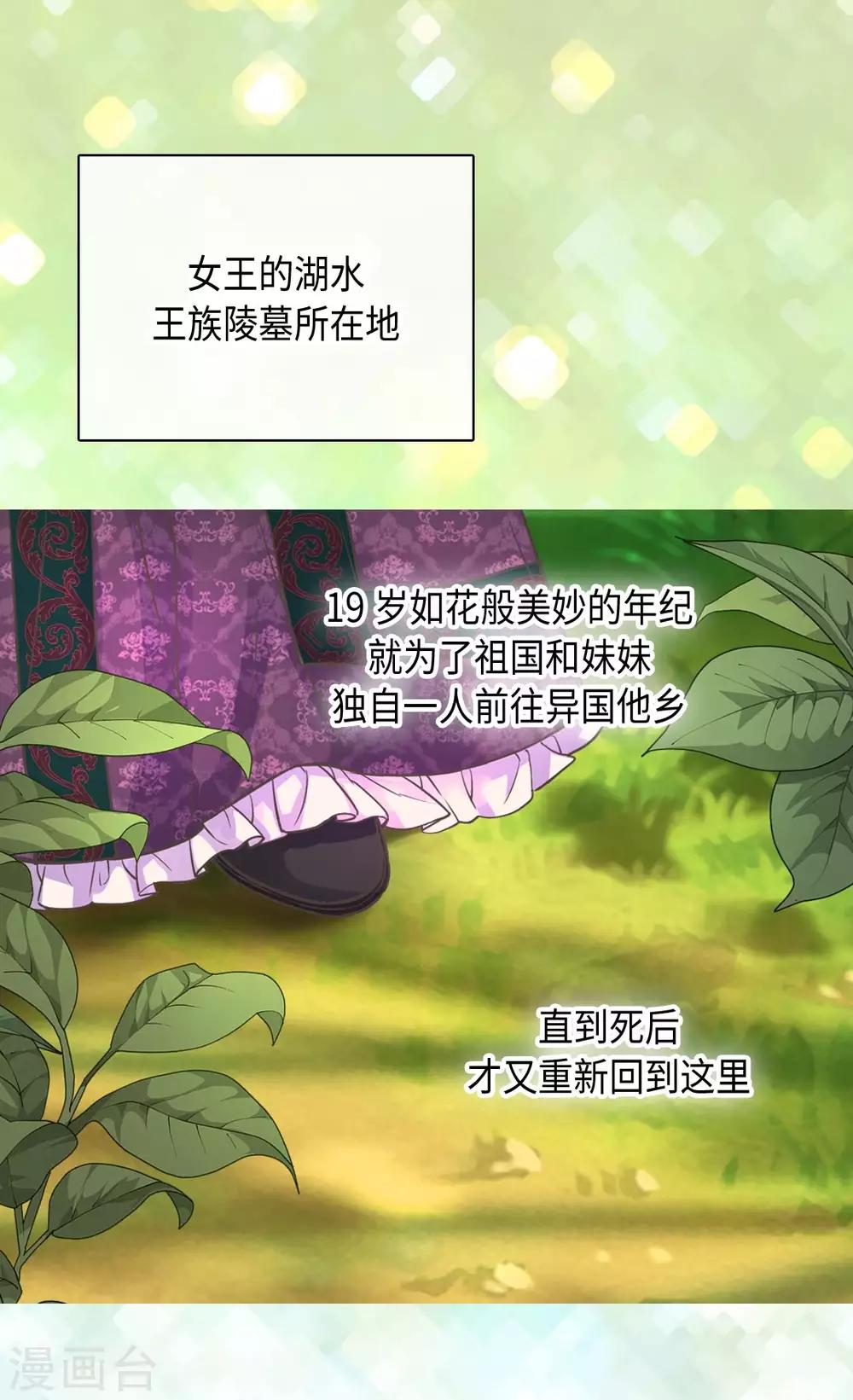 皇帝的独生女韩漫全集-第370话 妈，来见你了无删减无遮挡章节图片 