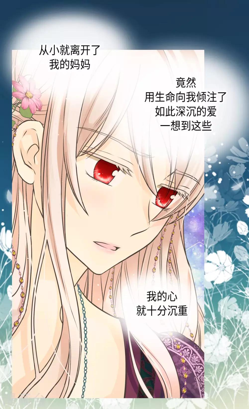 皇帝的独生女韩漫全集-第370话 妈，来见你了无删减无遮挡章节图片 