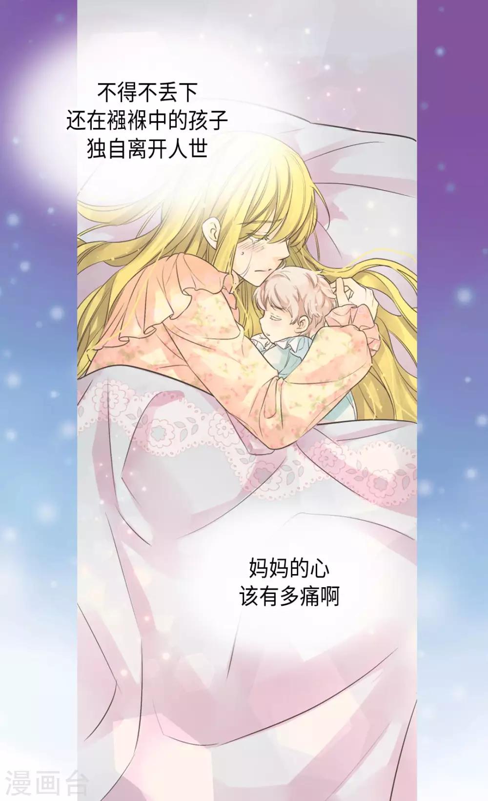 皇帝的独生女韩漫全集-第370话 妈，来见你了无删减无遮挡章节图片 
