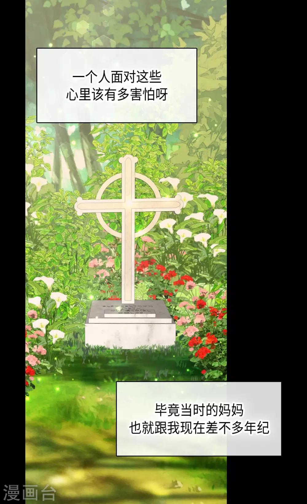 皇帝的独生女韩漫全集-第370话 妈，来见你了无删减无遮挡章节图片 