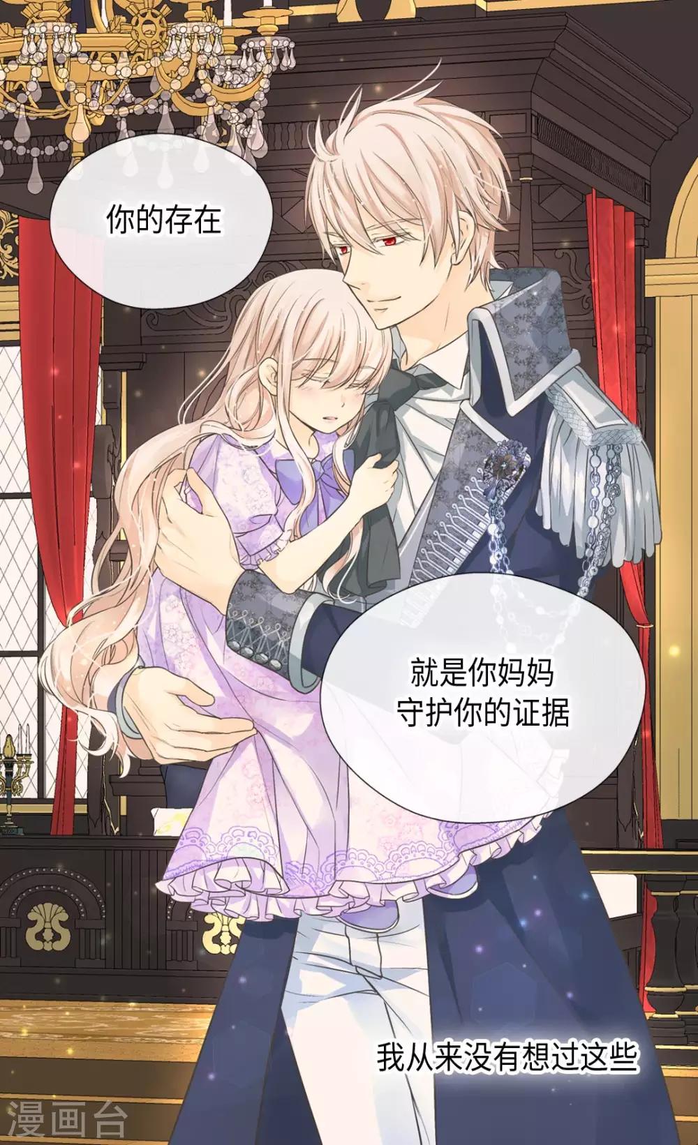 皇帝的独生女韩漫全集-第370话 妈，来见你了无删减无遮挡章节图片 
