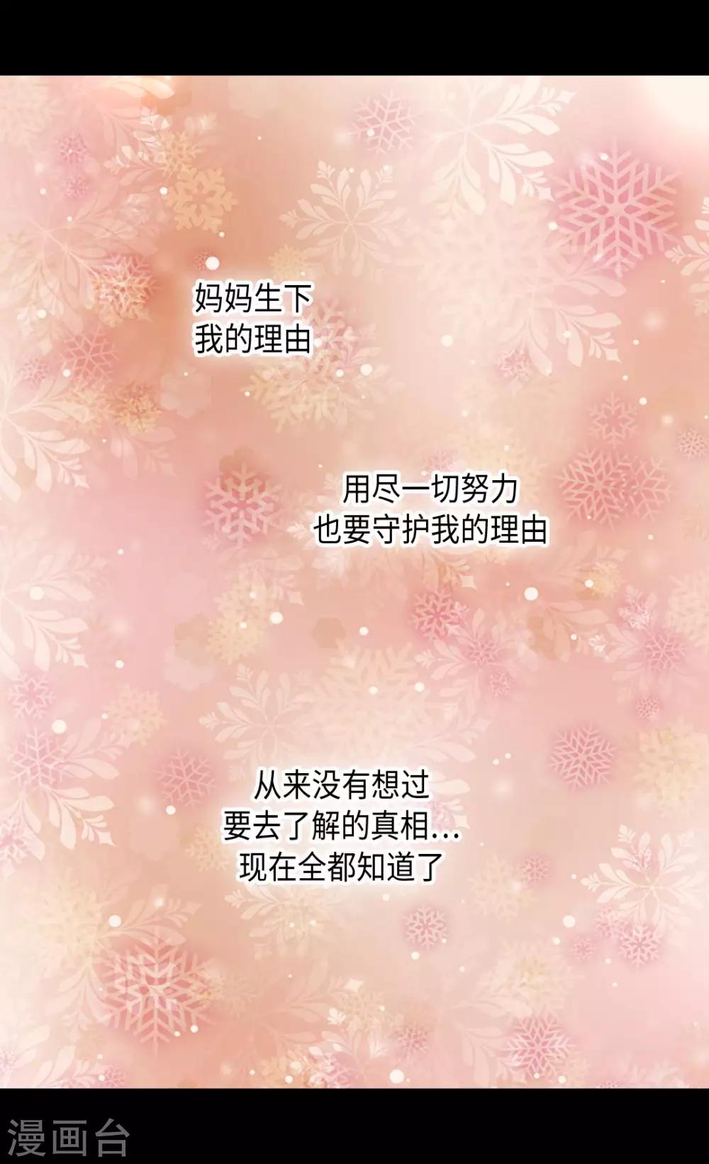 皇帝的独生女韩漫全集-第370话 妈，来见你了无删减无遮挡章节图片 