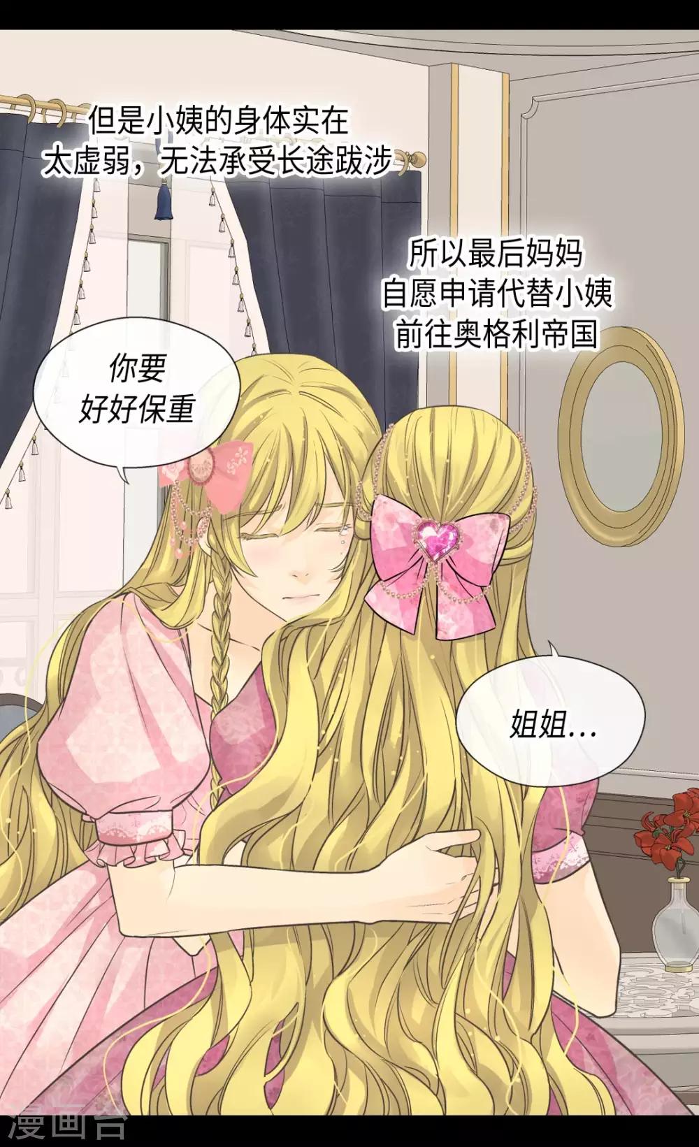 皇帝的独生女韩漫全集-第370话 妈，来见你了无删减无遮挡章节图片 