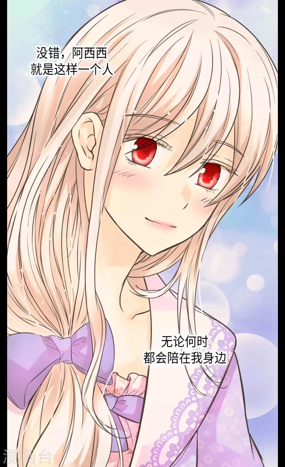 皇帝的独生女韩漫全集-第371话 跟阿西西和好无删减无遮挡章节图片 