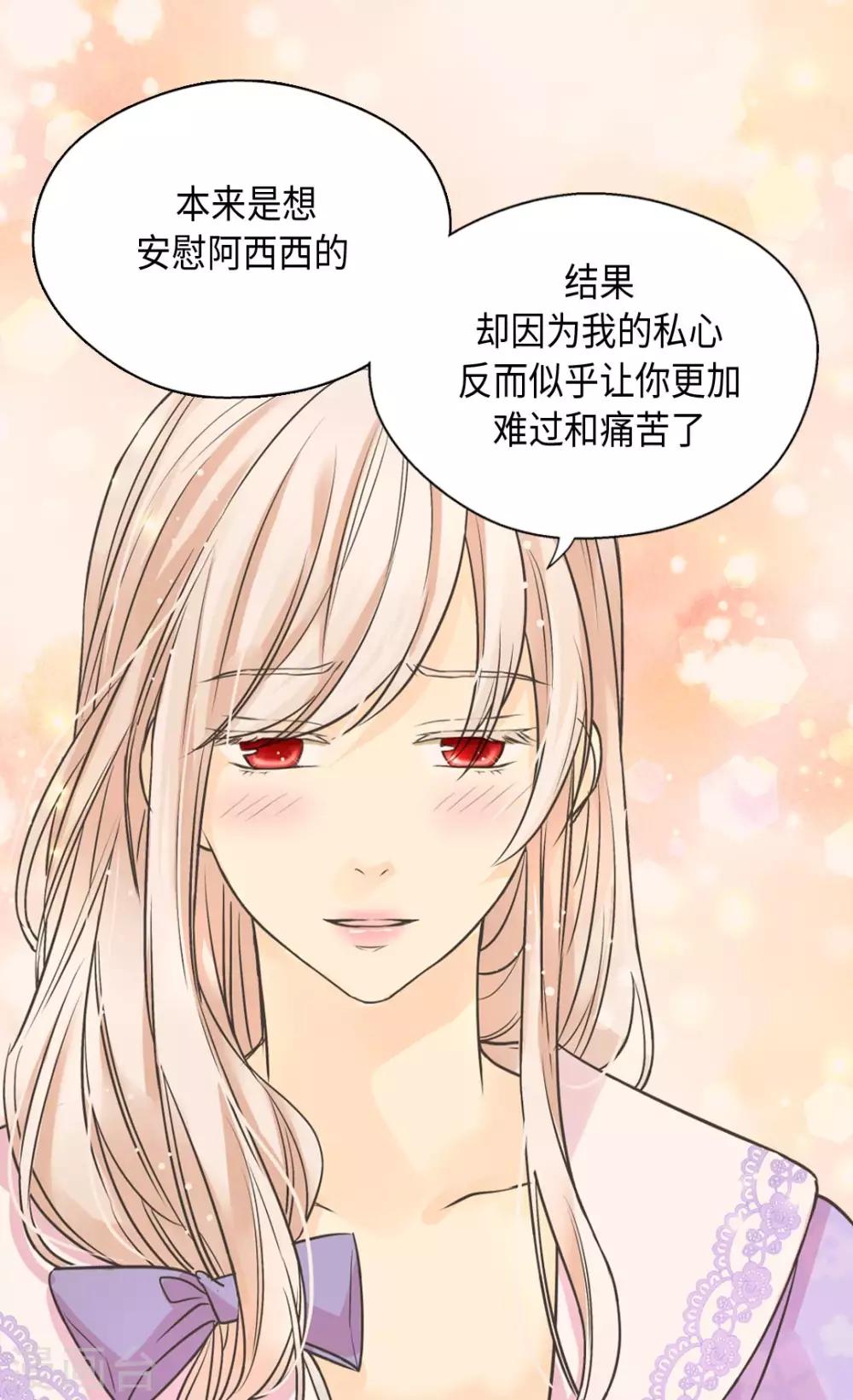 皇帝的独生女韩漫全集-第371话 跟阿西西和好无删减无遮挡章节图片 