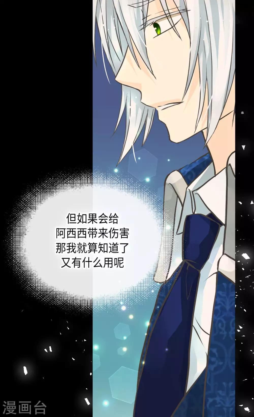 皇帝的独生女韩漫全集-第371话 跟阿西西和好无删减无遮挡章节图片 