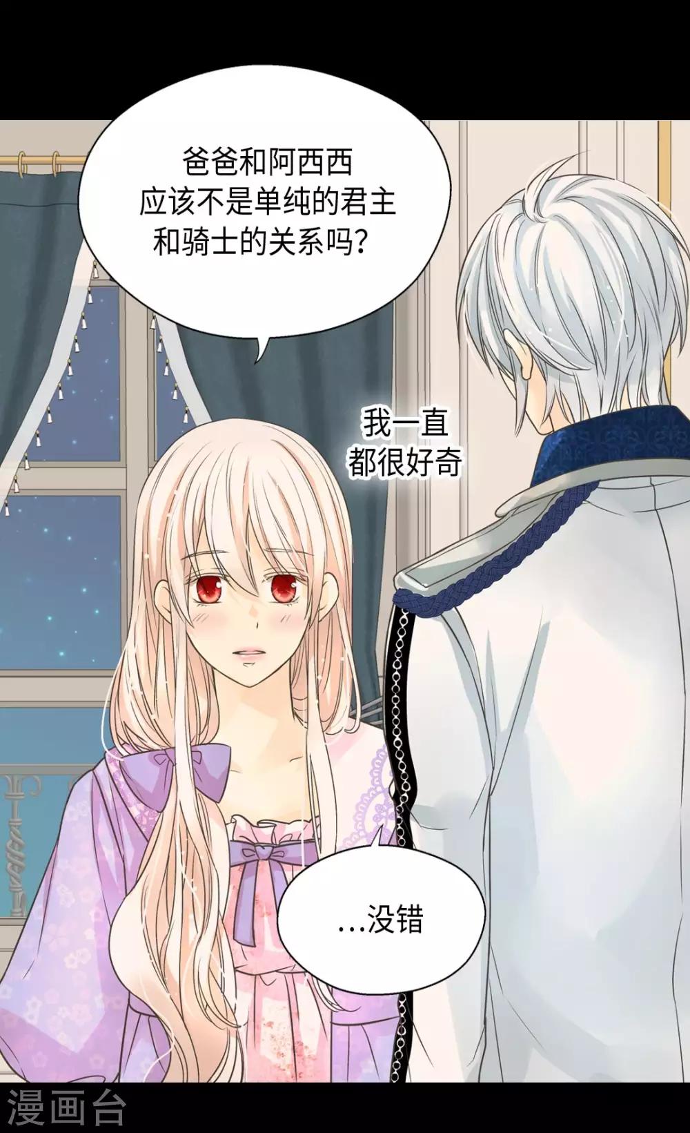 皇帝的独生女韩漫全集-第371话 跟阿西西和好无删减无遮挡章节图片 