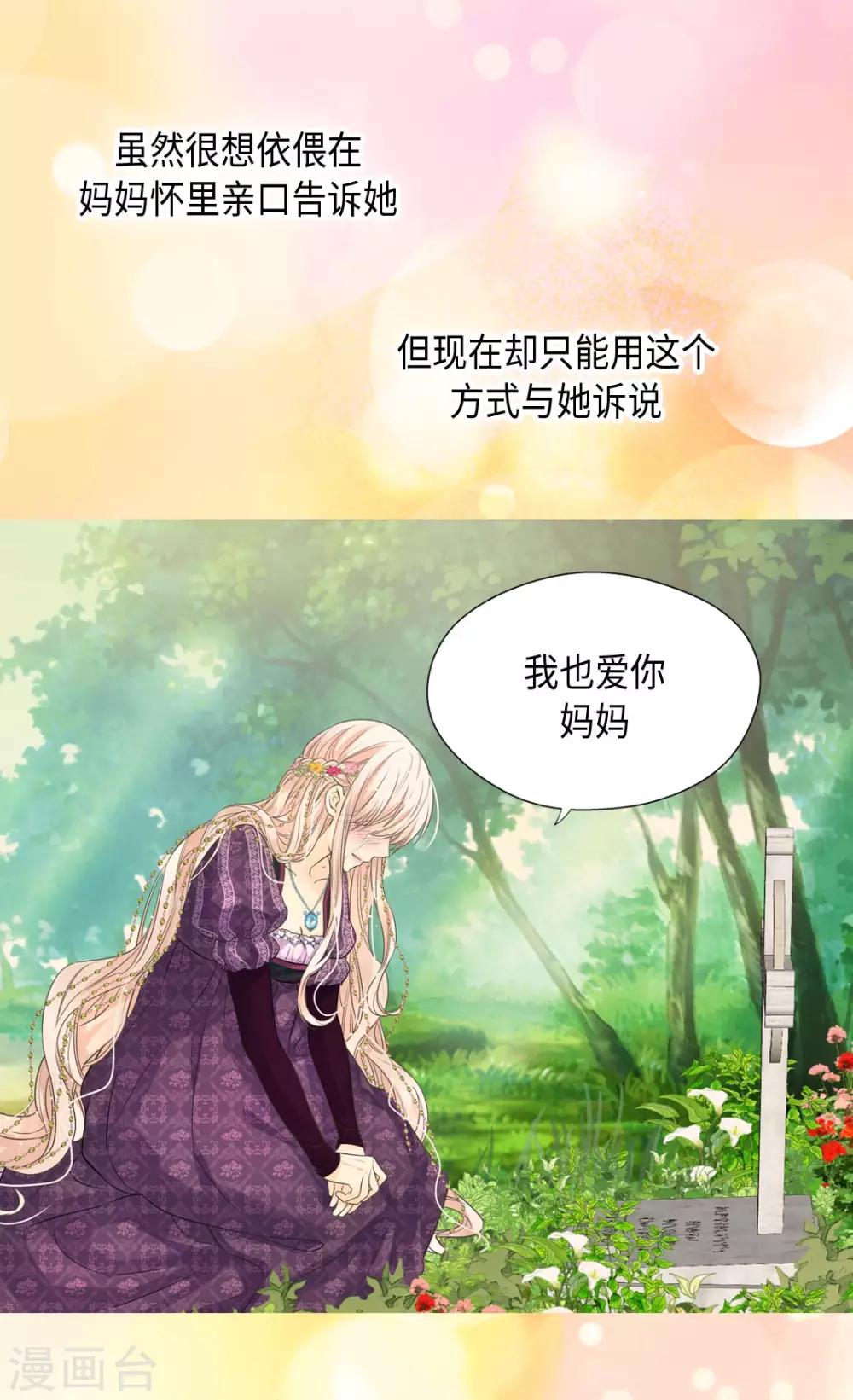 皇帝的独生女韩漫全集-第371话 跟阿西西和好无删减无遮挡章节图片 