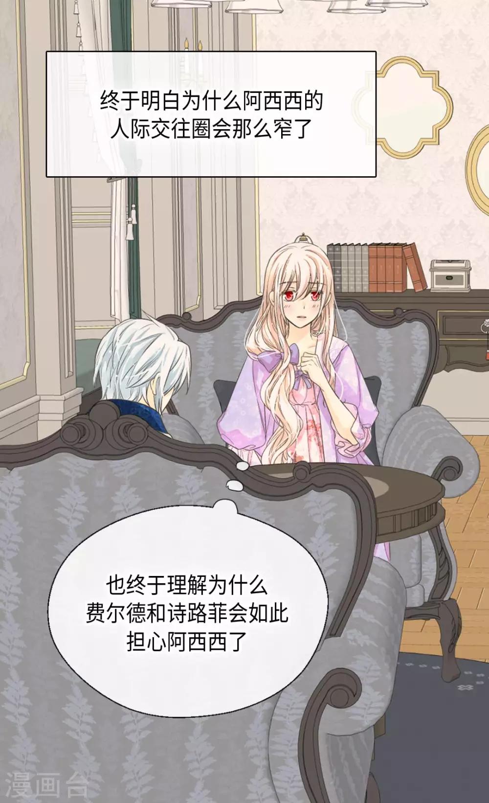 皇帝的独生女韩漫全集-第372话 小时候的阿西西无删减无遮挡章节图片 