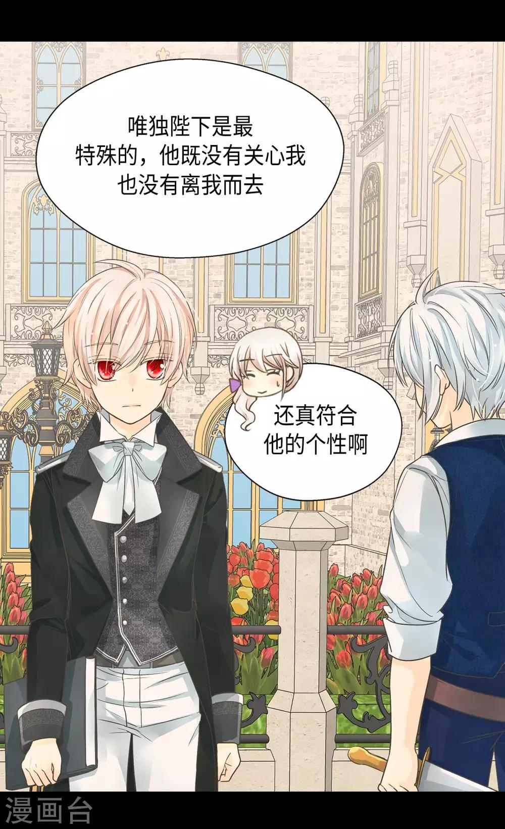 皇帝的独生女韩漫全集-第372话 小时候的阿西西无删减无遮挡章节图片 