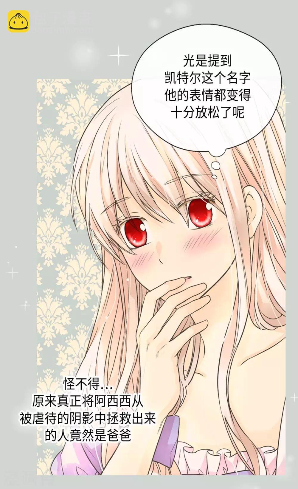 皇帝的独生女韩漫全集-第372话 小时候的阿西西无删减无遮挡章节图片 