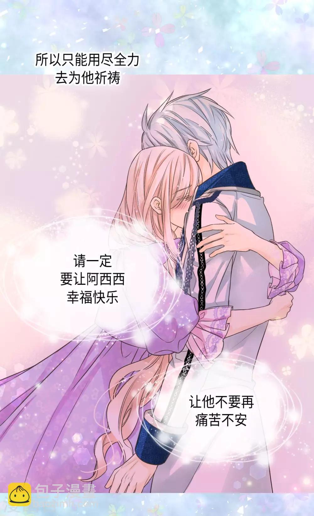 皇帝的独生女韩漫全集-第373话 阿西西的幸福无删减无遮挡章节图片 