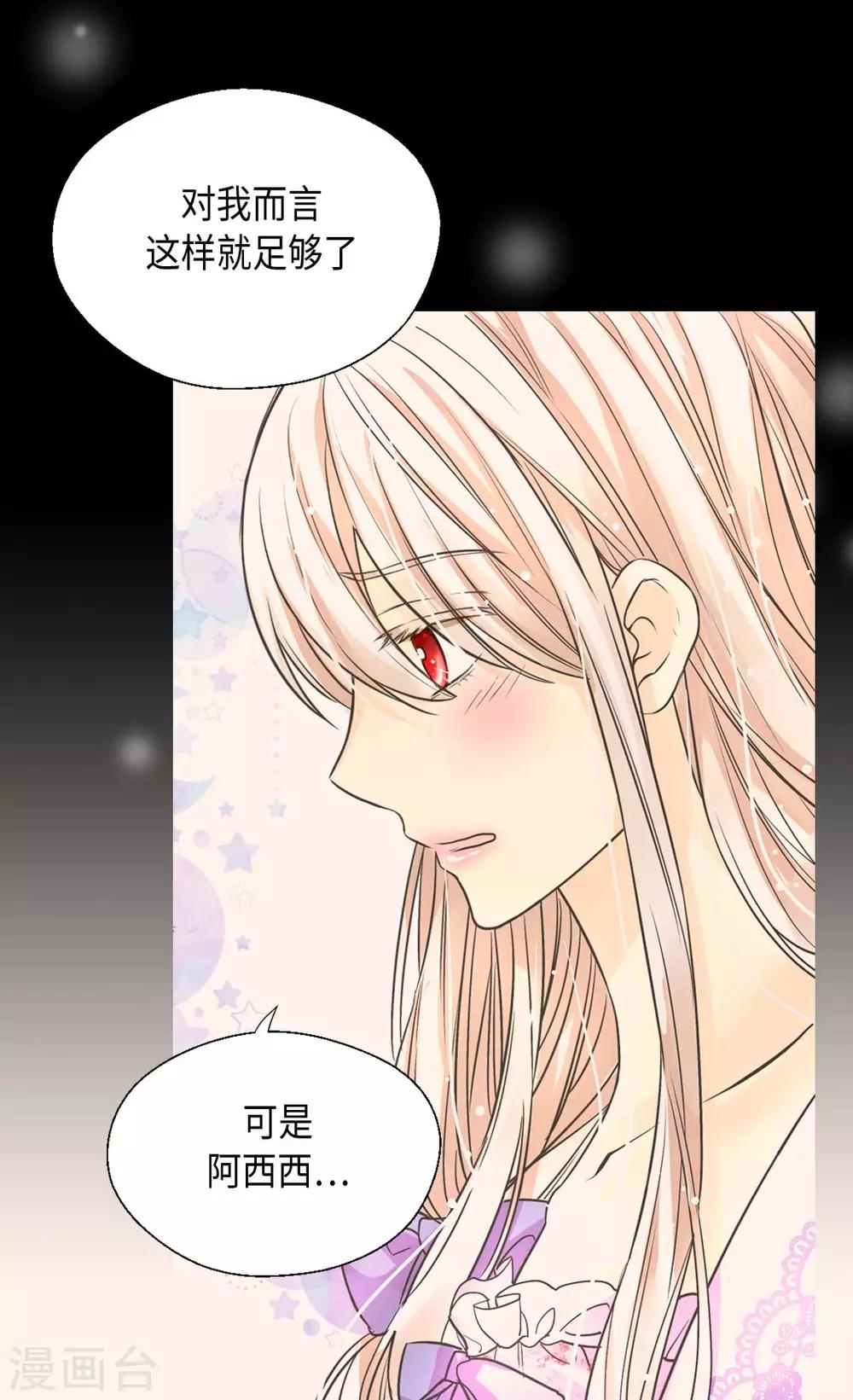 皇帝的独生女韩漫全集-第373话 阿西西的幸福无删减无遮挡章节图片 