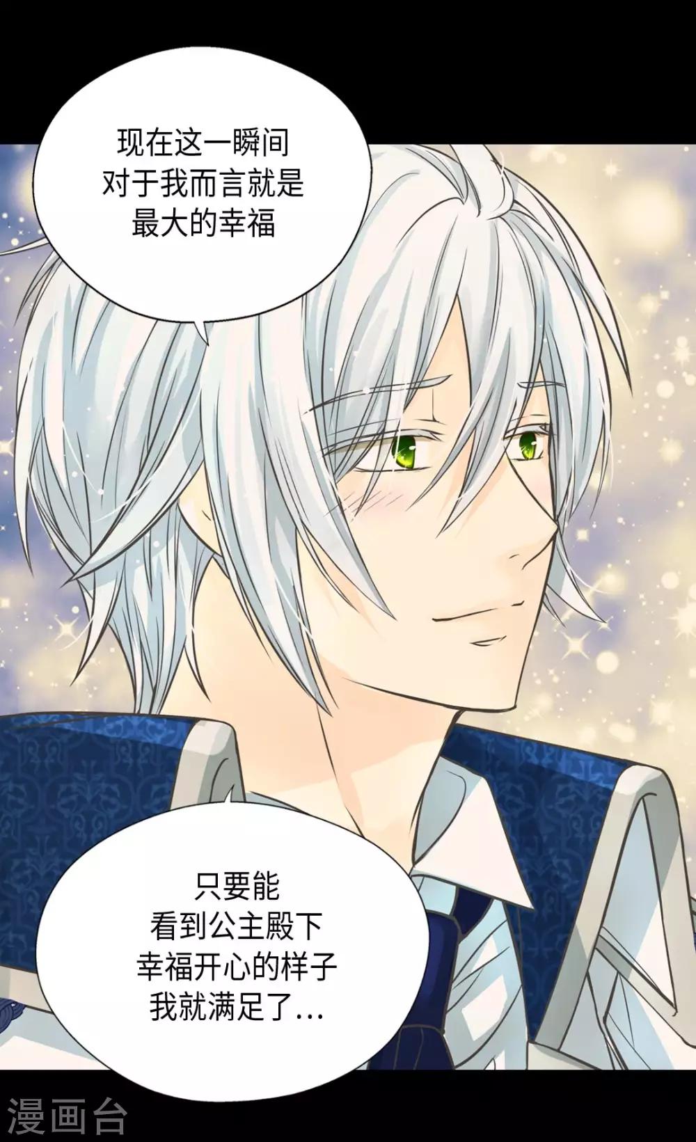 皇帝的独生女韩漫全集-第373话 阿西西的幸福无删减无遮挡章节图片 