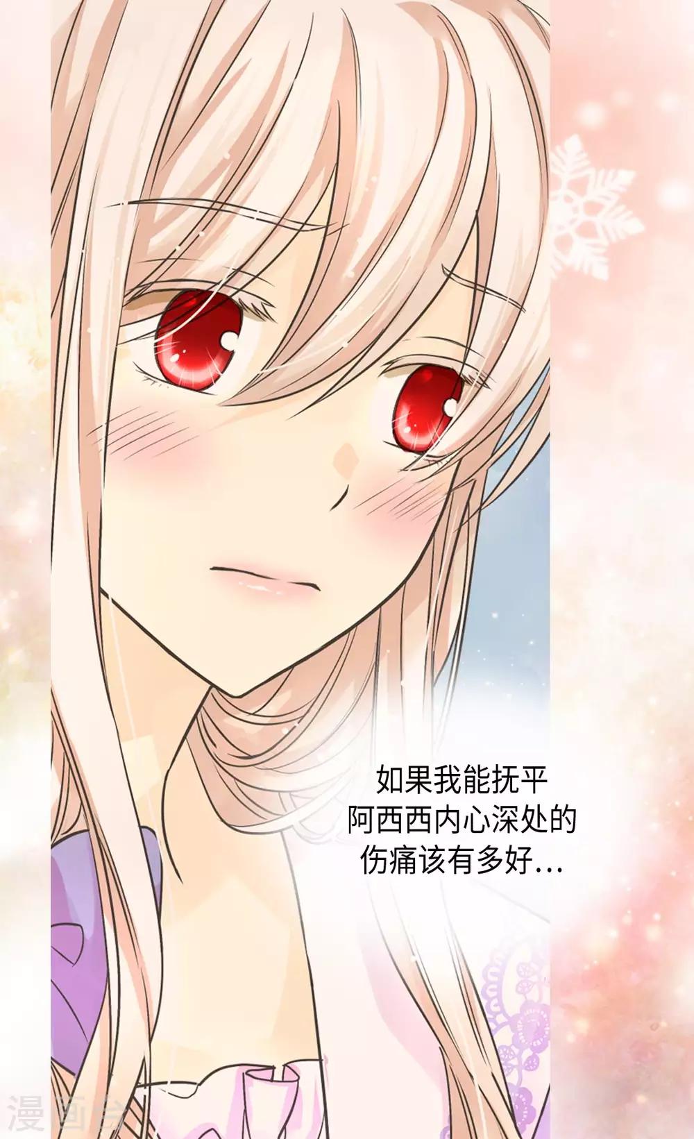 皇帝的独生女韩漫全集-第373话 阿西西的幸福无删减无遮挡章节图片 