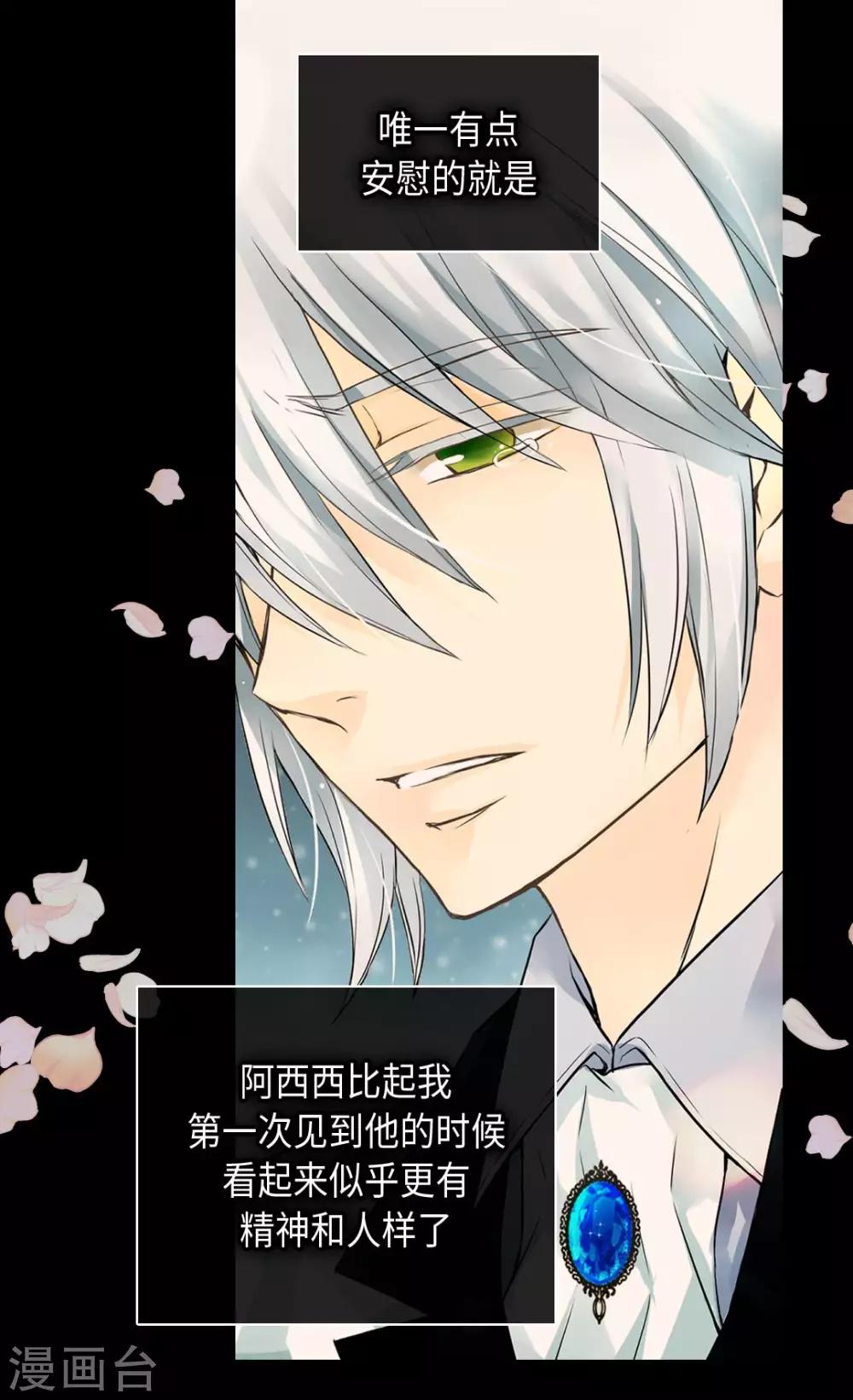 皇帝的独生女韩漫全集-第374话 莲娜收到求婚？无删减无遮挡章节图片 