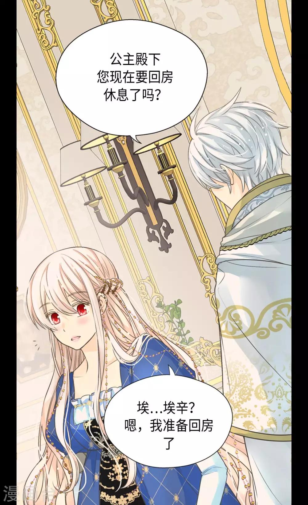 皇帝的独生女韩漫全集-第374话 莲娜收到求婚？无删减无遮挡章节图片 
