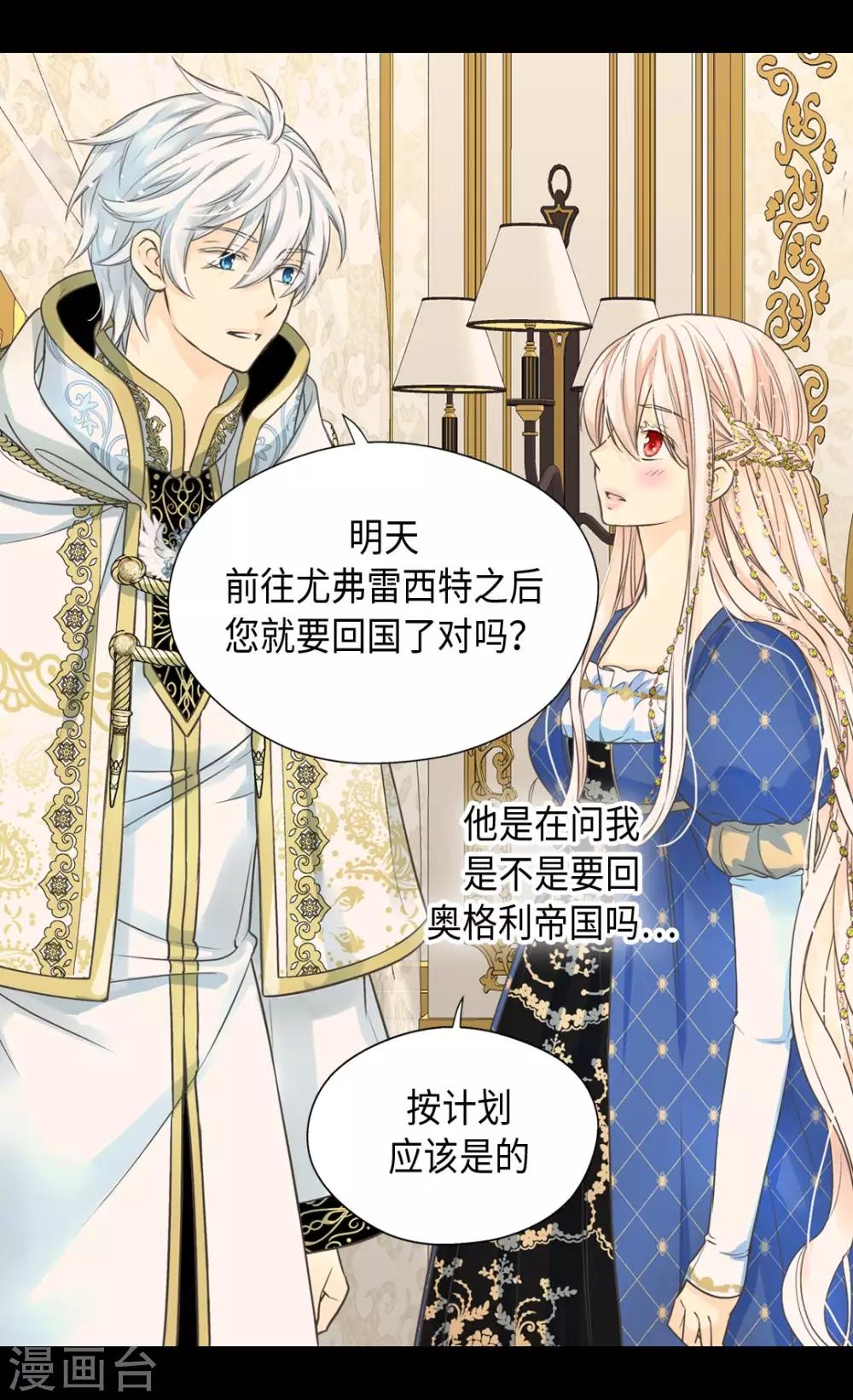 皇帝的独生女韩漫全集-第374话 莲娜收到求婚？无删减无遮挡章节图片 