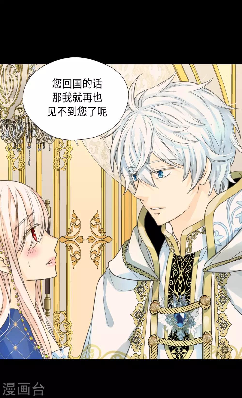 皇帝的独生女韩漫全集-第374话 莲娜收到求婚？无删减无遮挡章节图片 
