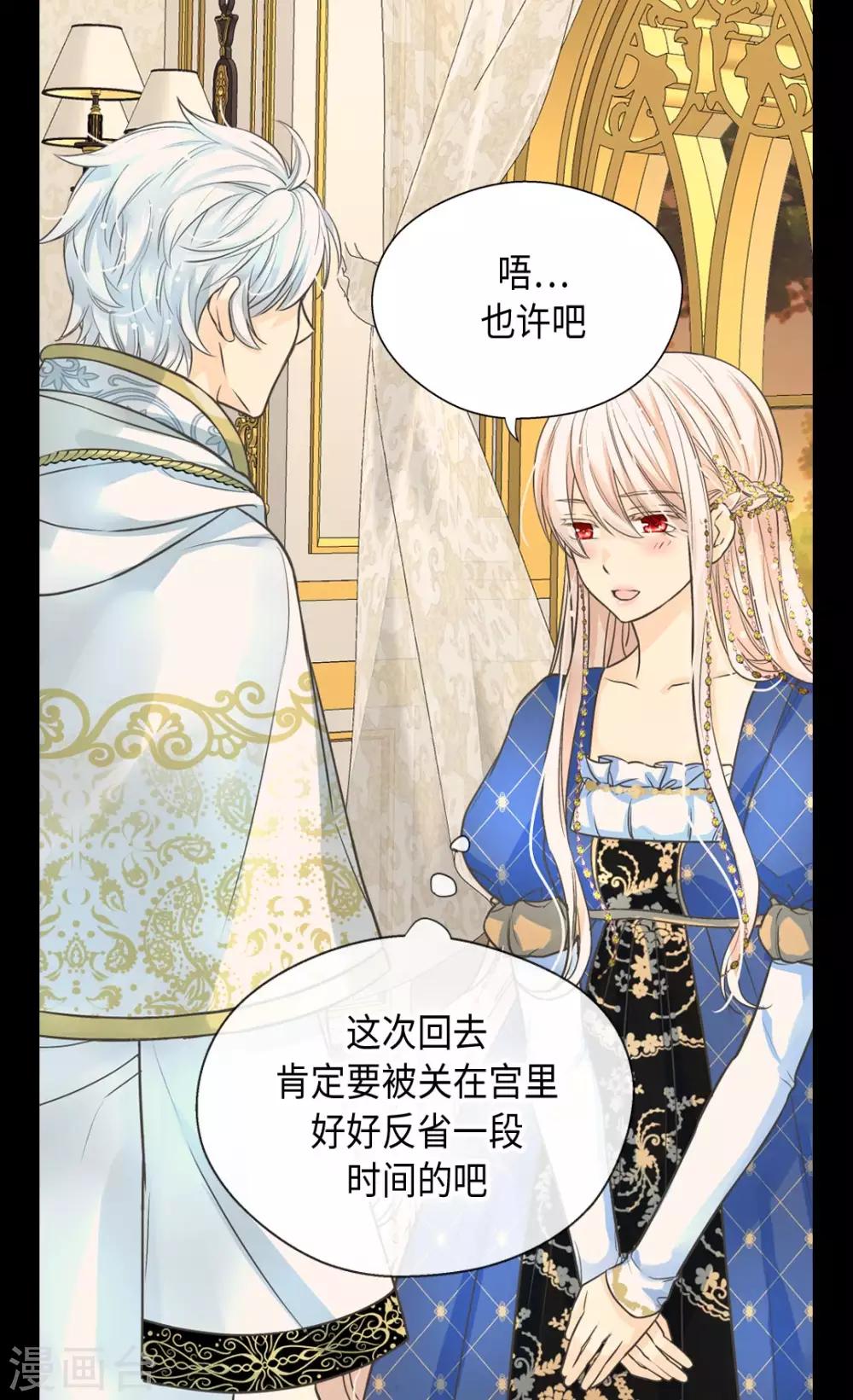 皇帝的独生女韩漫全集-第374话 莲娜收到求婚？无删减无遮挡章节图片 
