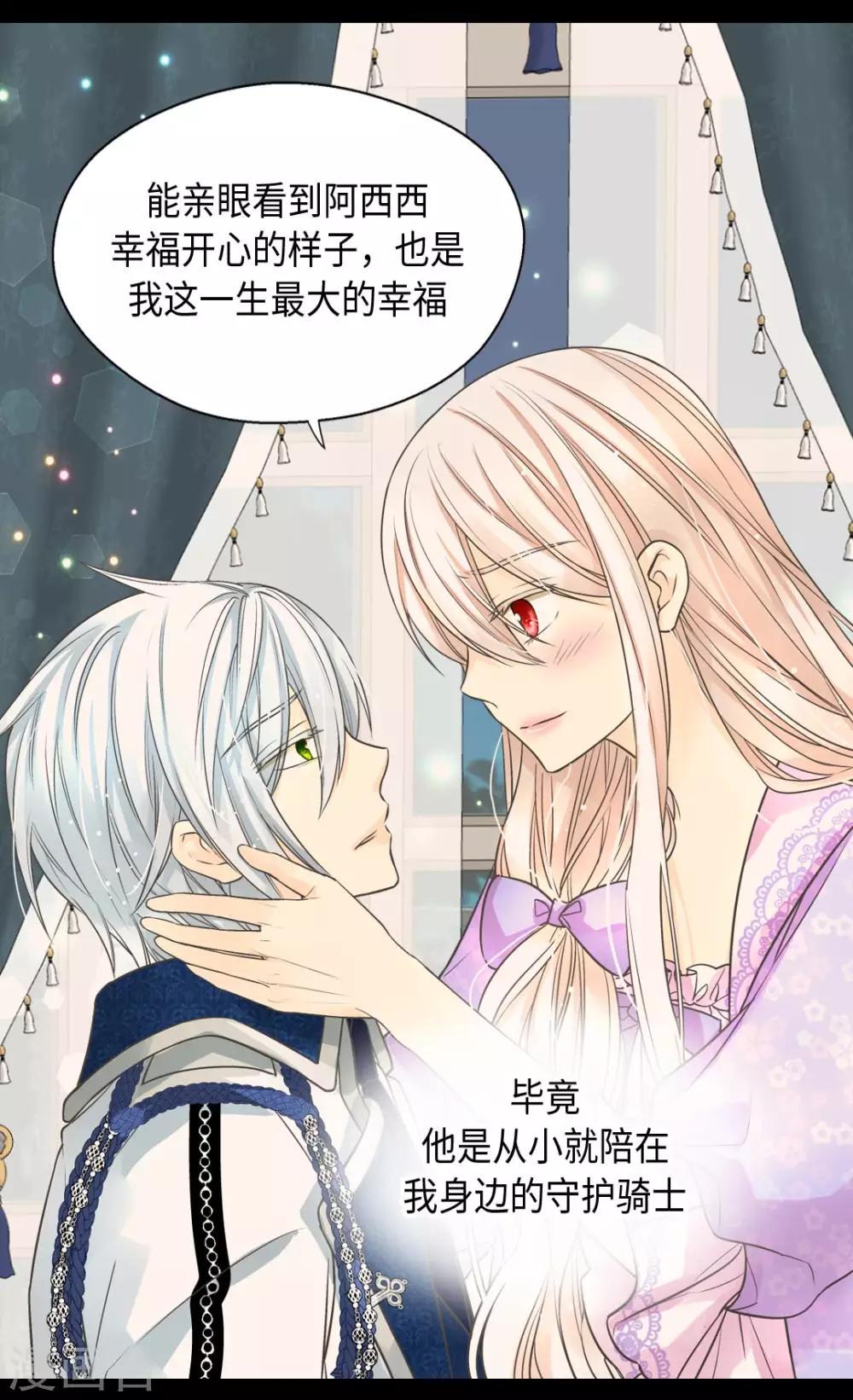 皇帝的独生女韩漫全集-第374话 莲娜收到求婚？无删减无遮挡章节图片 